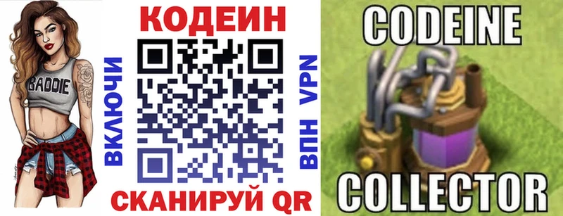 Codein напиток Lean (лин)  где купить наркоту  Шали 